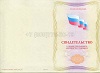 Стоимость Свидетельства о профессии рабочего должности служащего в Кеми (Республика Карелия)