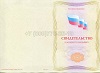 Стоимость Свидетельства о должности служащего в Кеми (Республика Карелия)