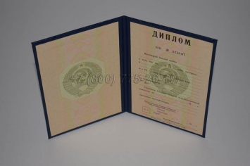 Диплом о Высшем Образовании 1993г ГОЗНАК в Петрозаводске