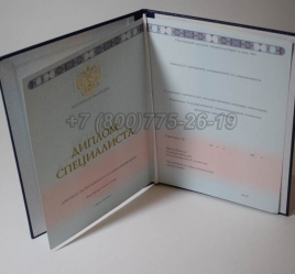 Диплом о Высшем Образовании 2016г ГОЗНАК в Петрозаводске
