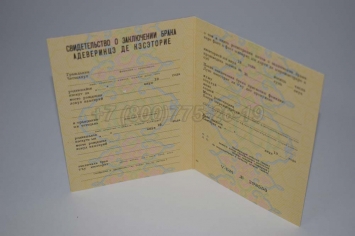 Свидетельство о Браке 1983г Молдавской ССР в Петрозаводске