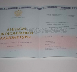 Диплом Адъюнктуры 2015г в Петрозаводске