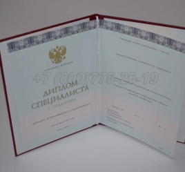 Красный Диплом о Высшем Образовании 2023г ООО "Знак" в Петрозаводске