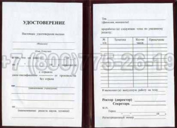 Удостоверение Рабочей Специальности "Оператор главного пульта управления" в Петрозаводске