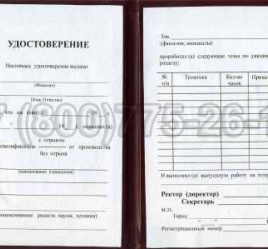 Удостоверение Рабочей Специальности "Оператор звукозаписи" в Петрозаводске