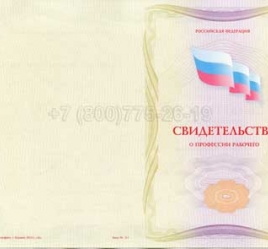 Свидетельство о Профессии Рабочего "Авербандщик" в Петрозаводске