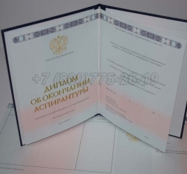 Диплом Аспирантуры 2018г в Петрозаводске