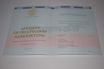 Диплом Адъюнктуры 2017г в Петрозаводске