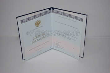Диплом Бакалавра 2018г ООО "Знак" в Петрозаводске