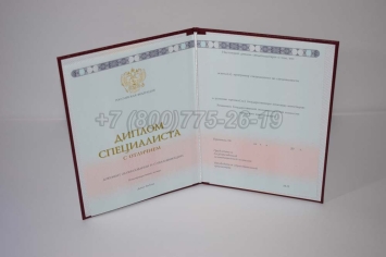 Красный Диплом о Высшем Образовании 2023г ГОЗНАК в Петрозаводске